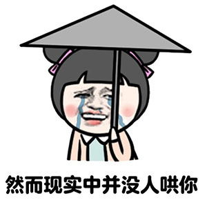 就想被宠着被宠着图片表情包