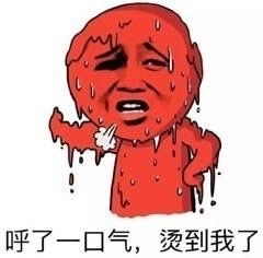 呼了一口气烫到我了表情图片蘑菇头热到融化表情包下载乐游网游戏下载