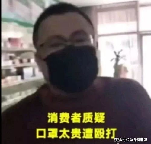 男子药店买口罩被殴打,只因质疑价格过高,官方将对药店从重处罚