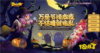 不给糖就捣乱梦幻西游手游万圣节活动火爆来袭