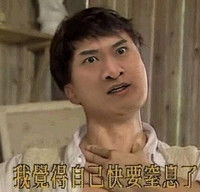 尔康表情被玩坏的内地咆哮王表情包