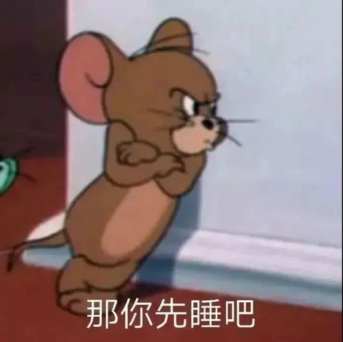 猫和老鼠表情包我哭了,你呢