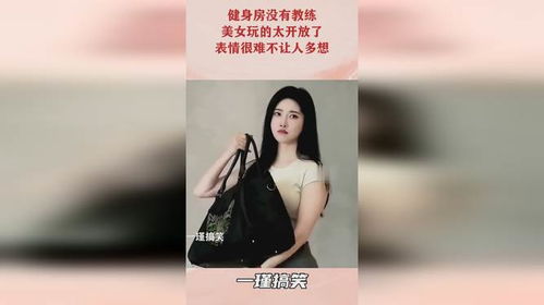 健身房没有教练,美女玩的太开放了,表情很难不让人多想