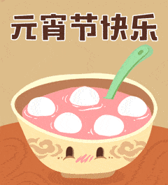元宵文案元宵节发的朋友圈文案
