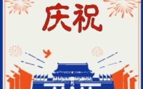 庆祝祖国华诞70周年,表情包热烈祝贺哔哩哔哩bilibili