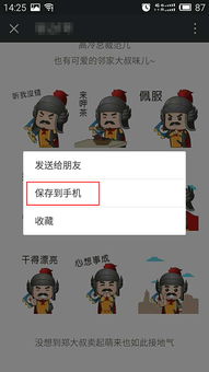 微信gif动态表情怎么保存到电脑上图文教程