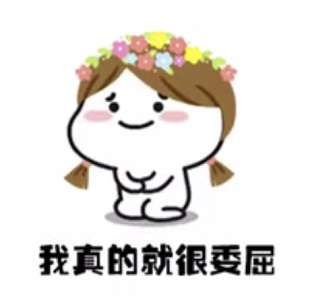 抖音理理我好嘛表情包我知道你在忙理理我好吗表情包