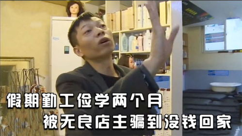 勤工俭学工资被扣光,老板800一月包吃住,水电要收600