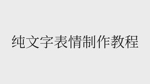 300大作战表情补丁制作教程制作属于你的表情包