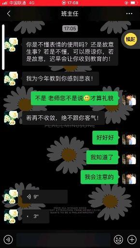 如何看待学生微信群发敲打表情被批评想打老师