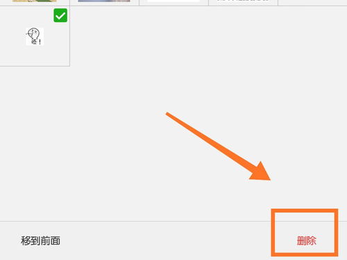 微信添加的表情包怎么删除