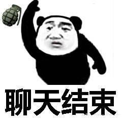 结束聊天的表情包学业繁忙,告辞