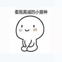 崇拜的小眼神表情包微信头像图片大全