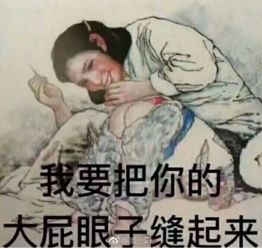 丢脸表情包屁股大