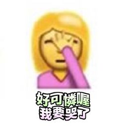 ios10魔性emoji捂脸表情包下载ios10魔性emoji捂脸表情包官方下载太平洋...