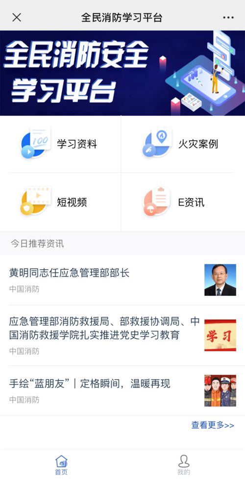 消防平台学习表情包