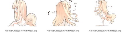 卡通九尾狐美少女手账表情包装饰美化素材图片模板下载0.77mb其他大全...