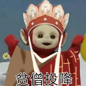 有没有天线宝宝师徒四人的表情包原图