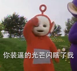 天线宝宝表情包