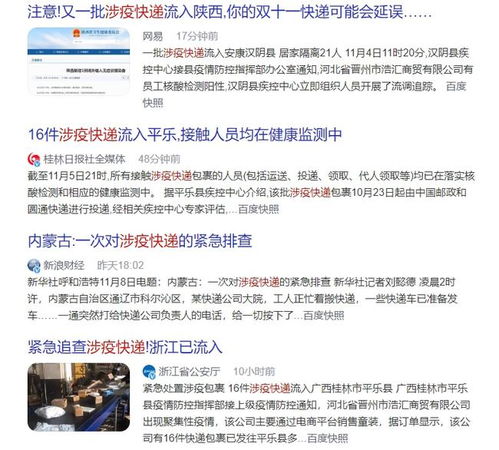 警惕拆了个包裹后健康码变黄小心中招附口令红包
