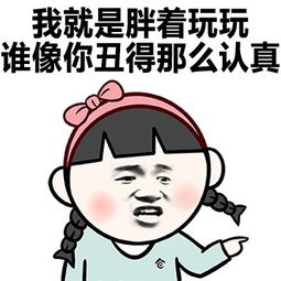 认真脸表情包认真脸微信表情包认真脸qq表情包发表情fabiaoqing.com