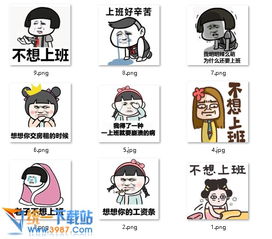 不想上班表情包下载不想上班表情包免费版旗米拉下载站
