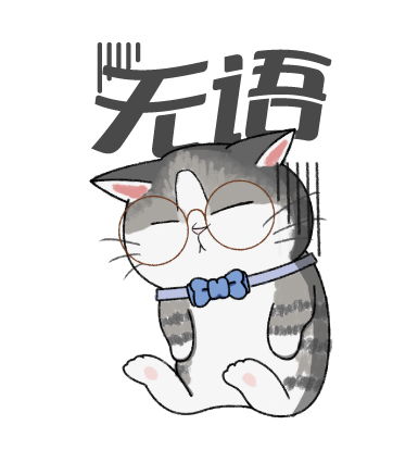 猫猫表情包5无语原创画稿
