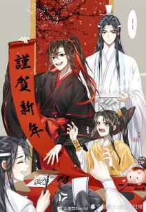 魔道新年忘羡与小辈们团聚,薛洋晓星尘携手,舅舅带温宁跑了