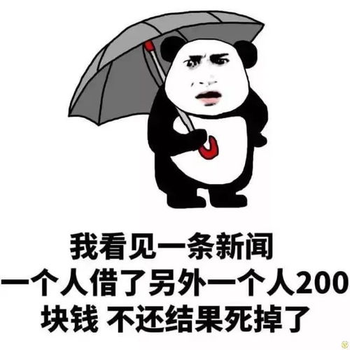 给我饭钱的表情包还钱
