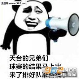 文明排队有序跳楼搞笑图片世界杯赛后指定饮料表情包下载乐游网游戏下载
