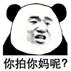 114张拍一拍表情包微信拍一拍表情包谁在拍我
