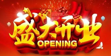 热烈祝贺百信源大药房西大街店1月8日盛大开业折后送豪礼