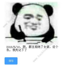 记仇表情包生成入口记仇表情包在线生成入口预约v1.0嗨客手机下载站