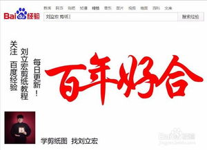 刘立宏一笔字剪纸教程四字祝福语百年好合横版