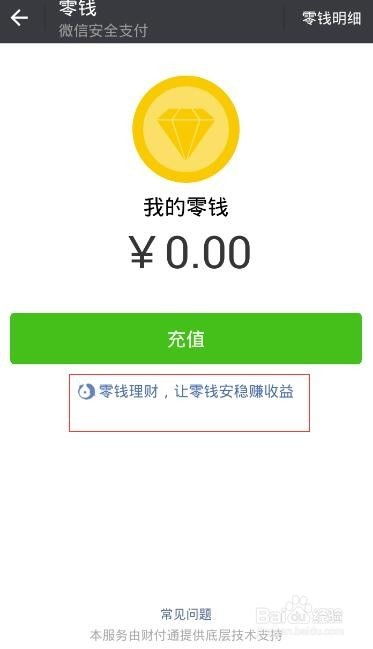 微信零钱表情包理财