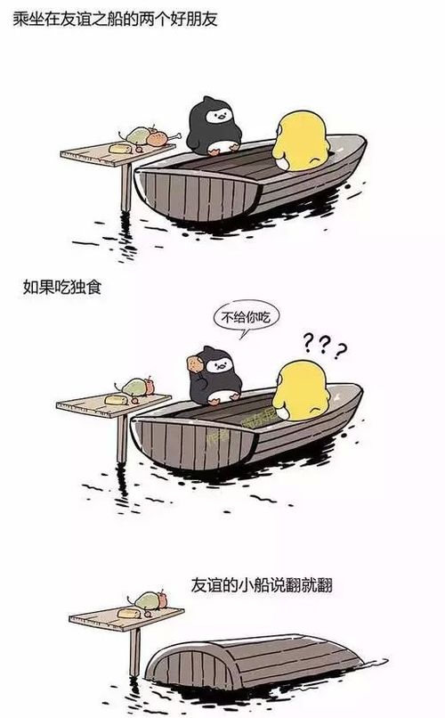 友谊的小船说翻就翻表情包