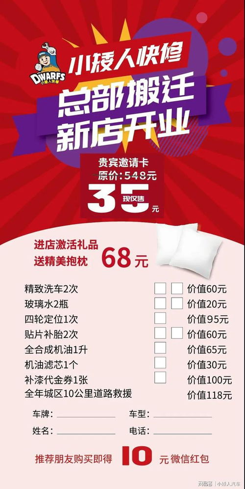 热烈祝贺小矮人快修金马店盛大开业,优惠超值大礼包拿到手软