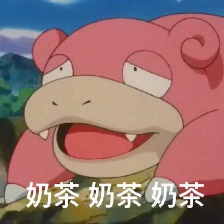 精灵宝可梦呆呆兽表情包合集我累了,我真的累了