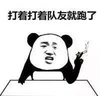 坑队友表情包i熊猫头玩游戏表情包