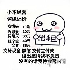 520表情包出租520出租表情包大全游侠手游