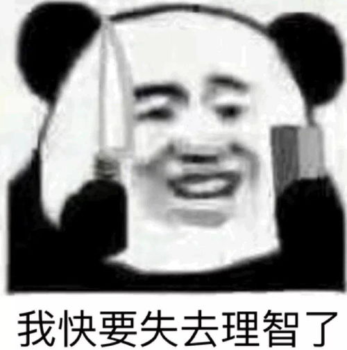都是男人表情包科目