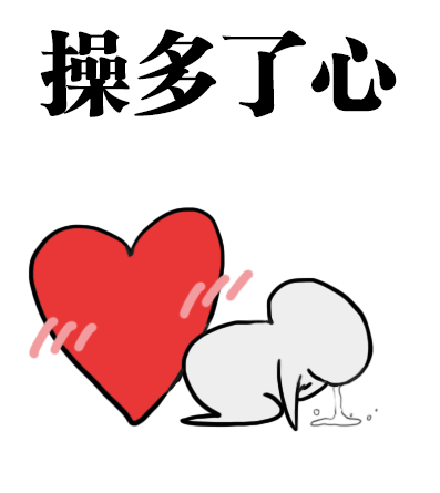 表情包动图nogif