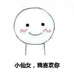 晚安小仙女表情图片小仙女我喜欢你表情包下载乐游网游戏下载