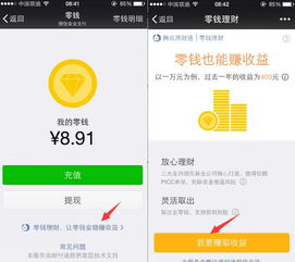 微信钱包零钱赚外快方法详细介绍
