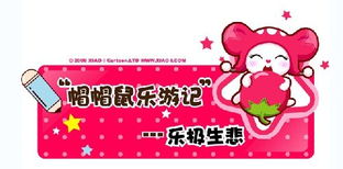帽帽鼠乐游记之乐极生悲