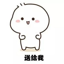 抖音我要过六一啦表情包原图抖音我要过六一啦表情包下载