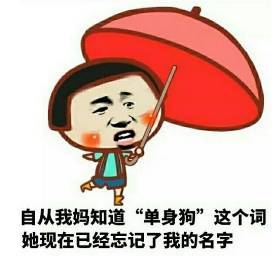 政府要发对象了原来上犹单身被逼婚的压力最大