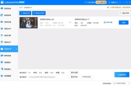 怎么把自己拍摄的视频做成gif表情包