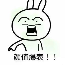 这个兔子表情包在哪怎么搞