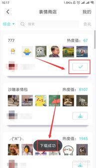 soul如何下载表情包,添加热门表情